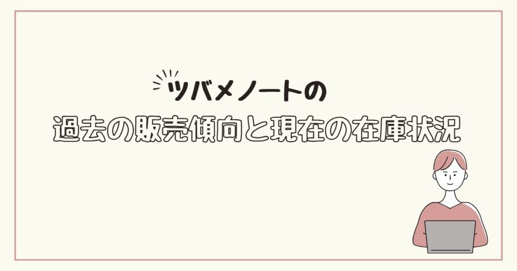 ツバメノート　どこで売ってる